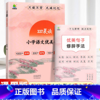 337晨读小学英语美文 小学通用 [正版]2023新 337晨读小学语文优美句子素材积累三年级一年级二年级四五六年级小学