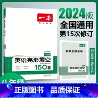 [八年级人教版]英语完型填空 八年级/初中二年级 [正版]2024新版 一本八年级英语阅读理解与完形填空150篇 初中8