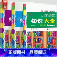 [语文2本]知识大全+高频成语-全国通用 小学通用 [正版]小学生语文知识大全国通用浙江专版数学英语人教版一二三四五六年