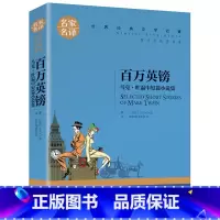 百万英镑 [正版]任选名著全套67册 世界名著全套原著书籍小说经典儿童文假如给我三天光明昆虫记爱的教育海底两万里简爱中小