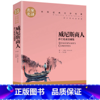 威尼斯商人 [正版]任选名著全套67册 世界名著全套原著书籍小说经典儿童文假如给我三天光明昆虫记爱的教育海底两万里简爱中