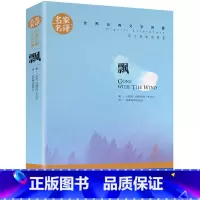 飘 [正版]任选名著全套67册 世界名著全套原著书籍小说经典儿童文假如给我三天光明昆虫记爱的教育海底两万里简爱中小学生课