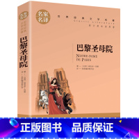 巴黎圣母院 [正版]任选名著全套67册 世界名著全套原著书籍小说经典儿童文假如给我三天光明昆虫记爱的教育海底两万里简爱中