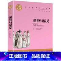 傲慢与偏见 [正版]任选名著全套67册 世界名著全套原著书籍小说经典儿童文假如给我三天光明昆虫记爱的教育海底两万里简爱中