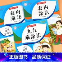 [正版]乘法口诀练习题 九九乘除法口诀表 表内乘法表内除法 全套3册二年级口算题卡乘法专项练习99乘法口诀表练习题口算天
