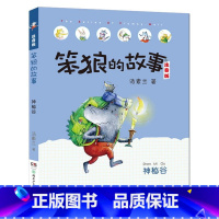 神秘谷-笨狼的故事第一辑单本 [正版]笨狼的故事注音版全套14册彩色图案汤素兰着一二三年级第一辑第二辑小学生课外书阅读注