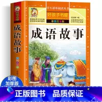 [大开本加厚完整版]成语故事(有声彩图注音) [正版]全2册十二生肖的故事+二十四节气绘本故事注音版一二三四五年级阅读课