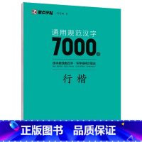 汉字7000字-行楷 [正版] 名家散文+优美诗歌行楷书字帖 荆霄鹏书钢笔字帖行楷成年人练字帖硬笔书法练习本临摹字帖大开