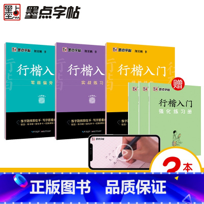 [全3册]行楷入门训练 [正版] 名家散文+优美诗歌行楷书字帖 荆霄鹏书钢笔字帖行楷成年人练字帖硬笔书法练习本临摹字帖大