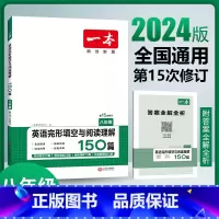 [八年级人教版]英语完形填空与阅读理解 八年级/初中二年级 [正版]2024新版 一本八年级英语阅读理解与完形填空150