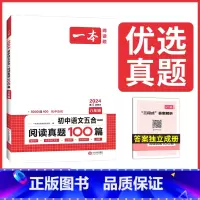[八年级人教版]语文五合一阅读真题 八年级/初中二年级 [正版]2024新版 一本八年级英语阅读理解与完形填空150篇