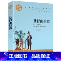 基督山伯爵 [正版]任选名著全套67册 世界名著全套原著书籍小说经典儿童文假如给我三天光明昆虫记爱的教育海底两万里简爱中