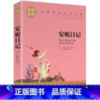 安妮日记 [正版]任选名著全套67册 世界名著全套原著书籍小说经典儿童文假如给我三天光明昆虫记爱的教育海底两万里简爱中小