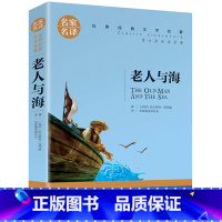 老人与海 [正版]任选名著全套67册 世界名著全套原著书籍小说经典儿童文假如给我三天光明昆虫记爱的教育海底两万里简爱中小