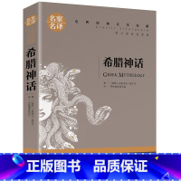 希腊神话 [正版]任选名著全套67册 世界名著全套原著书籍小说经典儿童文假如给我三天光明昆虫记爱的教育海底两万里简爱中小