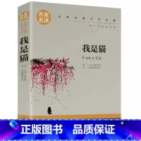 我是猫 [正版]任选名著全套67册 世界名著全套原著书籍小说经典儿童文假如给我三天光明昆虫记爱的教育海底两万里简爱中小学