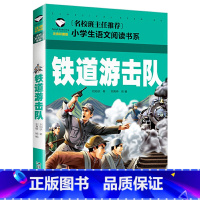 铁道游击队 [正版] 雷锋的故事二年级下册课外阅读书籍阅读 雷锋日记一年级注音版拼音绘本 小学生儿童红色革命故事经典教育