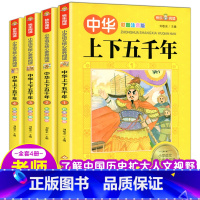 快乐阅读 中华上下五千年 [正版] 我要成为的男孩全套4册 男孩子成长计划书故事书教育孩子青春期叛逆培养情商书籍适合6-