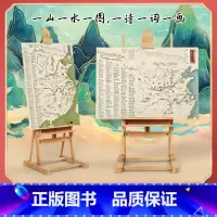 [正版]扫码听读地图唐诗宋词地图古诗词地图挂图唐诗地图中国地理历史国学启蒙地图地图上的古诗词儿童唐诗宋词地图彩绘诗词地图