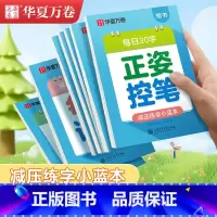 [正版]每日30字字帖每日一练小学生减压同步练字帖古诗词幼儿描红本写字正姿控笔训练一年级练字字帖二三年级上册下册练字帖