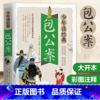 包公案 [正版]高启强同款孙子兵法与三十六计 文言文有译文文白对照 彩色插图 疑难生僻字注音注释青少年版学生阅读成人版经