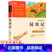 昆虫记 [正版]4本32元 昆虫记法布尔 无障碍阅读版 名师导读 三四五六年级中小学生初中生青少年语文课外阅读书籍必 儿