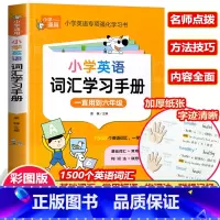 小学英语词汇学习手册 小学通用 [正版]彩图版小学生英语语法大全+词汇学习手册 英语语法专项强化练习小学生训练练习题三四