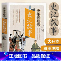 史记故事 [正版]高启强同款孙子兵法与三十六计 文言文有译文文白对照 彩色插图 疑难生僻字注音注释青少年版学生阅读成人版