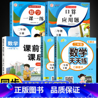 [全5册]二年级下册数学专项训练 二年级下 [正版]2023新版 二年级下册应用题专项训练 人教版数学口算天天练思维强化