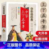 中华上下五千年 [正版]高启强同款孙子兵法与三十六计 文言文有译文文白对照 彩色插图 疑难生僻字注音注释青少年版学生阅读
