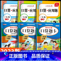 [全2册]每天100道口算题卡+口算 应用题 一年级上 [正版]一二三年级上下册口算题卡人教版小学1年级2年级每天100