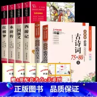 [全6册+赠考点]四大名著+小学生古诗词+文言文 [正版]四大名著原著小学生版全套 快乐读书五年级下册课外阅读书籍必读西