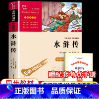 [单本+赠考点手册]水浒传 [正版]四大名著原著小学生版全套 快乐读书五年级下册课外阅读书籍必读西游记红楼梦三国演义水浒