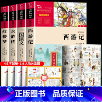 [全5册+赠考点]四大名著+思维导图 [正版]四大名著原著小学生版全套 快乐读书五年级下册课外阅读书籍必读西游记红楼梦三