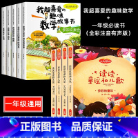 喜爱的趣味数学+一年级下册课外读书 9册 [正版]一年级数学绘本全5册我超喜爱的趣味数学启蒙故事书1年级上下册数学思维训