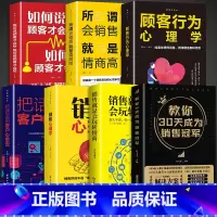 [7册]高情商销售冠军秘籍 [正版]抖音同款教你30天成为销售冠军书籍书 销售技巧书籍 销售就是要玩转情商 七秒成交 教