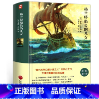 [精装版]格兰特船长的儿女 [正版]格兰特船长的儿女原着儒勒凡尔纳科幻小说小学生初中生青少年版课外阅读书籍人民文学外国小