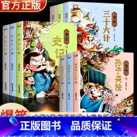 [全9册]孙子兵法+三十六计+史记 [正版]孙子兵法与三十六计小学生版 儿童版漫画 36计与孙子兵法 全套原着漫画书