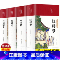 [精装版]四大名着全套+人物关系图 [正版]精装版四大名着原着全套无删减完整小学生初中高中生青少年版本三国演义水浒传西游