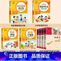 [全8册+赠考点手册]四大名著+字帖+数学训练+阅读理解+同步作文 [正版]四大名著原著小学生版全套 快乐读书五年级下册
