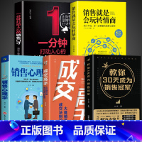 [5册]30天成为销售冠军技巧书籍 [正版]抖音同款教你30天成为销售冠军书籍书 销售技巧书籍 销售就是要玩转情商 七秒