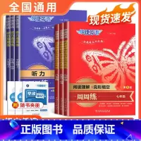 7上 听力周周练[第9版] 初中通用 [正版]2024版 快捷英语初中七八九年级+中考英语听力+英语语法分层+英语阅读理
