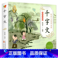 [全彩注音版]千字文 [正版]6册 国学启蒙注音版完整版全套唐诗三百首幼儿早教三字经书儿童千字文弟子规经典书籍全集古诗3