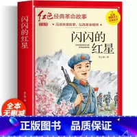 [彩图注音]闪闪的红星 [正版]铁道游击队注音版 刘知侠著 四年级阅读课外书必读革命红色经典书籍儿童文学故事书小学生二三
