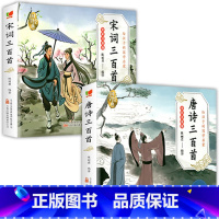 [全2册]唐诗三百+宋词三百首 [正版]6册 国学启蒙注音版完整版全套唐诗三百首幼儿早教三字经书儿童千字文弟子规经典书籍