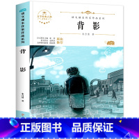 背影 [正版]六年级下册必的课外书读老师推小升初课外阅读书籍荐 适合小学六升国一初一看的读物 初中生上册 初中经典书目6