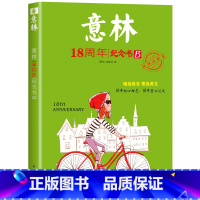 意林18周年纪念书B 初中通用 [正版]2024意林初中生中考满分作文与名师解析1+2 意林作文素材初中版语文写作大全初