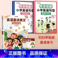 英语晨读美文+英语情景图解 小学通用 [正版] 英语晨读美文小学5-6年级小学生英语晨读100篇读出好口语练习启蒙书同步
