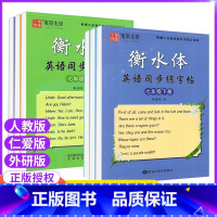 ——⭐人教版英语字帖衡水体⭐—— [正版]衡水体字帖英语初中七八九年级下册上册同步练字帖人教版外研仁爱版笔墨先锋初一三二