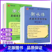 ——⭐人教版英语字帖衡水体⭐—— [正版]衡水体字帖英语初中七八九年级下册上册同步练字帖人教版外研仁爱版笔墨先锋初一三二